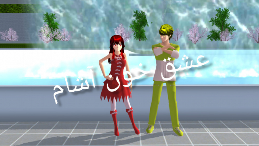 {{سریال عشق خون آشام قسمت۹}}{{ساکورا اسکول}} برداشتن خال