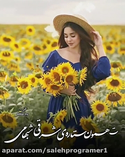 دانلود موزیک شاد عاشقانه / عاشقانه پرانرژی / چقدر عاشقتم تموم دنیامی
