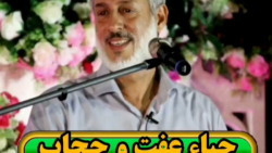 حیاء و عفت!