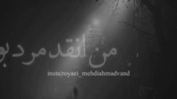 کلیپ غمگین برای استوری / مهدی احمدوند