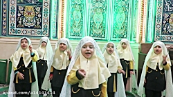 سرود (حجاب) دختران مهد و پیش دبستان نمونه بهشت هشتم