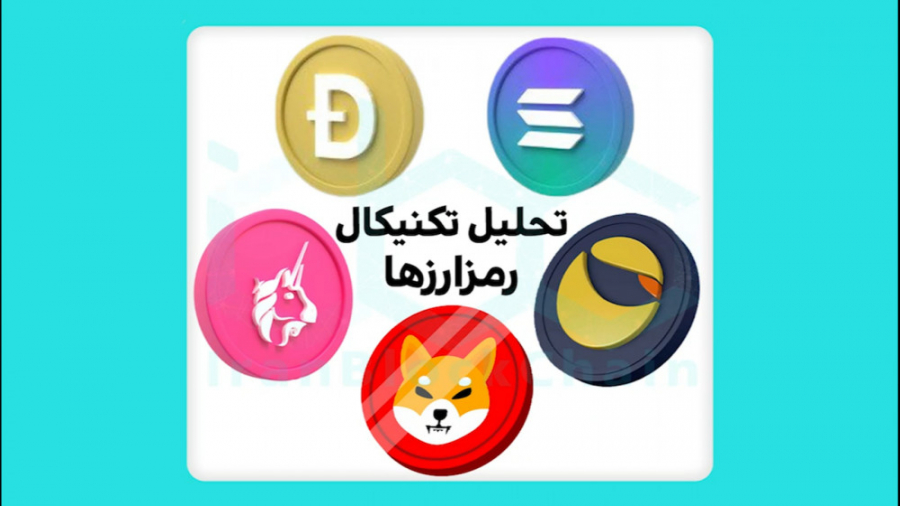 تحلیل , رمزارزهای , شیبا , اینو , دوج , کوین , سولانا , ترا , یونی , سواپ , دی , ماه , تکنیکال , شو , قسمت , Doge , SHIB , SOL , LUNA , Uni , تاریخ , 1400
تحلیل , بیشتر:
www , irblc , com