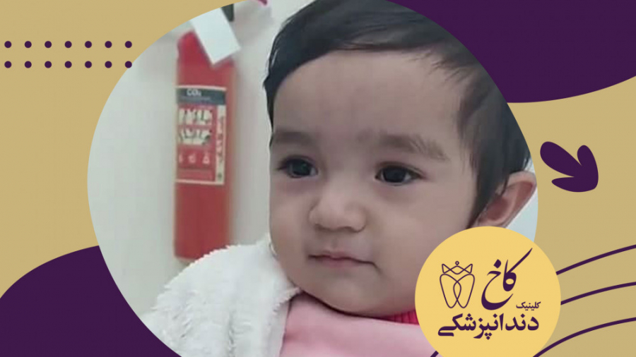 دنیای کودکانه کلینیک دندانپزشکی کاخ