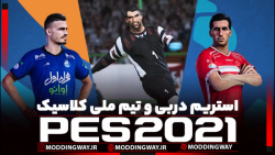 استریم دربی استقلال و پرسپولیس...