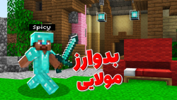 ماینکرافت بدوارز در تیرکس ماین | ماینکرفت ماین کرافت ماین کرفت Minecraft