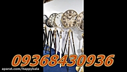 پخش ساعت سه پایه 3پایه مظفری