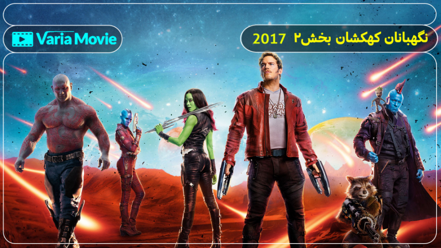 فیلم Guardians of the Galaxy Vol.2 2017 نگهبانان کهکشان بخش 2 با دوبله فارسی زمان7639ثانیه