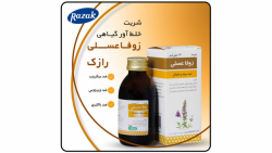 شربت گیاهی زوفا عسلی