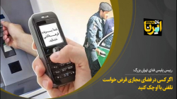 اگر کسی در فضای مجازی قرض خواست تلفنی با او چک کنید اگر کسی در فضای مجازی قرض خواست تلفنی با او چک کنید
