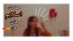 همه ی اسلایم هام رو ببینیم و ن...