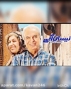 فیلم نیسان آبی قسمت 13