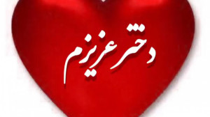 تولدت مبارک دخترم | آهنگ تولد...