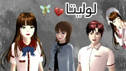 سریال(لولیتا)قسمت ششم!