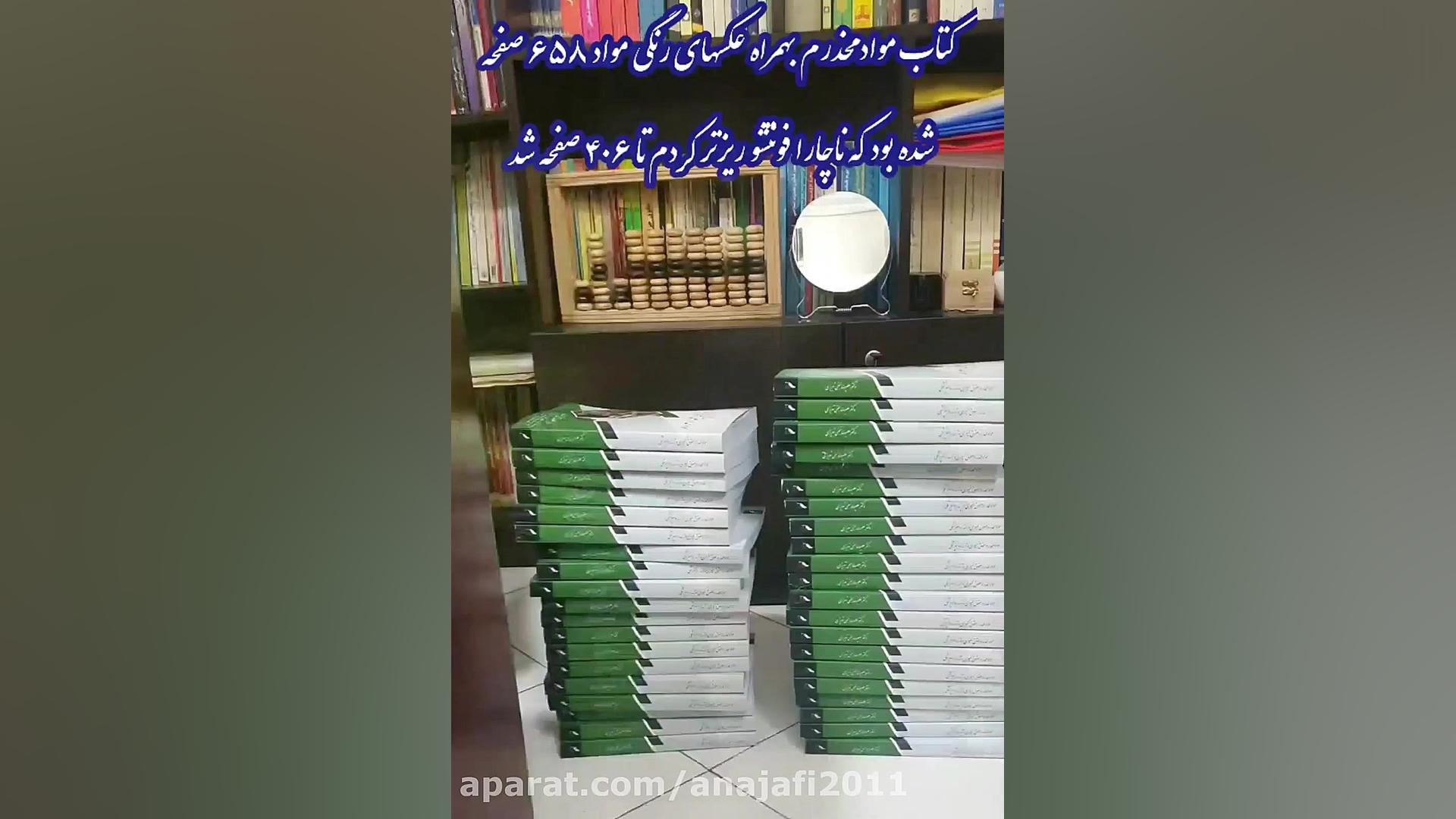 کتاب مواد مخدر در حقوق کیفری و آینه روانپزشکی اثری از : دکتر علیرضا نجفی تبریزی رادیوگرافی دندان
