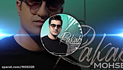 موزیک جدید و بسیار زیبا از محس...