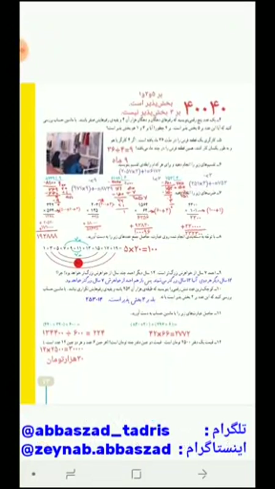 مرورفصل صفحه ۷۳ ریاضی چهارم