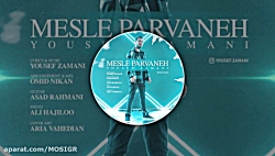 موزیک جدید و بسیار زیبا از یوس...