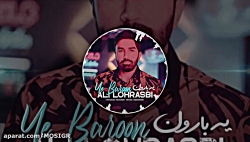 موزیک جدید و بسیار زیبا از علی...