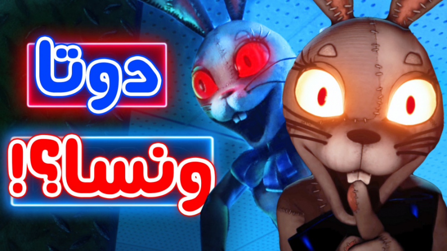 پارت 9 - FNaF Security Breach - اینا خواهرن؟ حلزون توربو