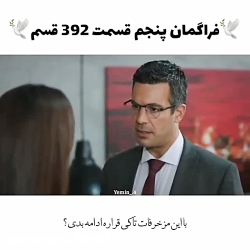 سکانس دیدنی بخش چهارم از قسمت...