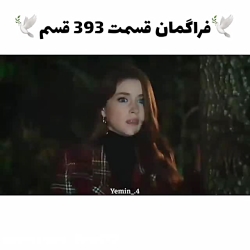 سریال ترکی سوگند قسم yemin قسم...