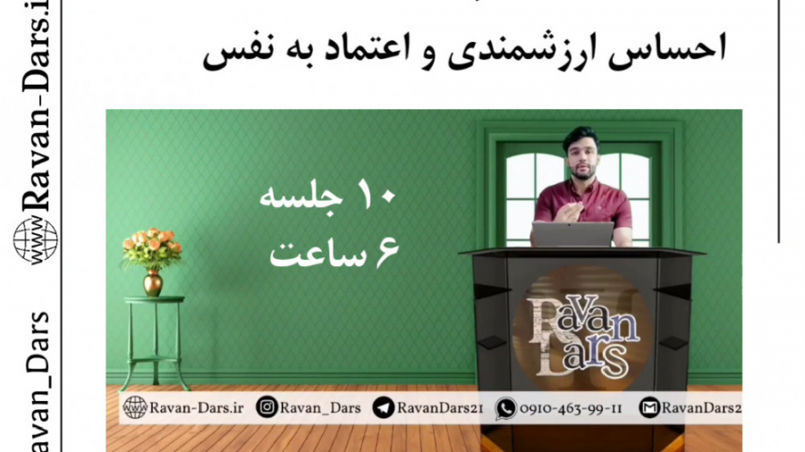 افزایش اعتماد به نفس ، عزت نفس ، و احساس ارزشمندی