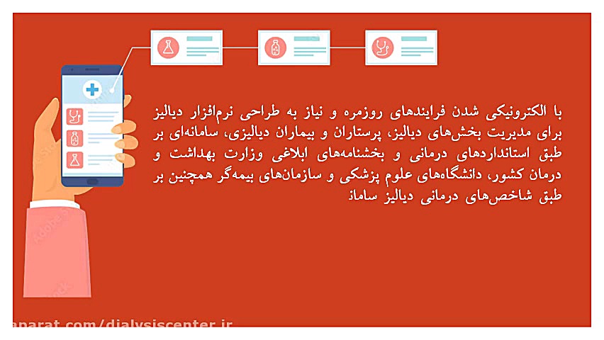 نرم افزار دیالیز کلینیک زیبایی
