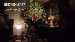 نی و دف خواننده ۹۷ ۶۷ ۰۰۴ ۰۹۱۲ اجرای ختم ، عبدالله پور