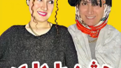 طنز خنده دار  جشن بارداری قدیم...