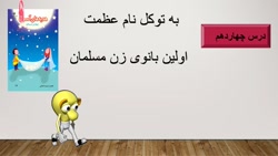 اولین بانوی زن مسلمان