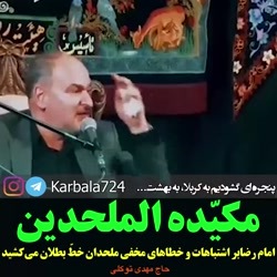 أَلسَّلٰامُ عَلَیکَ یٰا عَلی اِبنِ موسَی أَلرّضٰآ أَلمُرتَضٰی - حاج مهدی توکلی