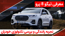 معرفی و بررسی تکنولوژی ...
