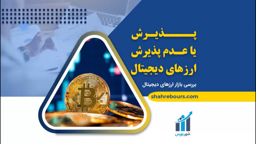 پذیرش , عدم , بیت , کوین , زینب , کیشانی , کارشناس , حوزه , بلاک , چین , موضوع , ارزهای , دیجیتال , صحبت , می‌کند , احتمال , سرنوشت , اینترنت , رمزارزها , سخن , می‌گوید