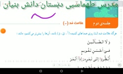 قران چهارم دبستان درس 6