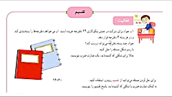 توضیح تمرین های صفحه ۷۳ ریاضی سوم ابتدایی ( تقسیم )
