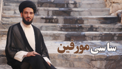 ساسی مانکن یا ساسی مورفین؟