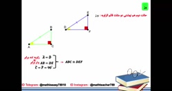 حالت دوم هم نهشتی دو مثلث قائم الزاویه - وز