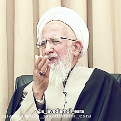 حقیقتِ خیانتکاران / آیت الله جوادی آملی