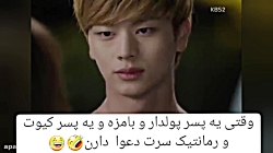 وقتی یه پسر پول دار و یه پسر ر...