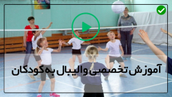 آموزش والیبال - آموزش تمرینات سرعتی در والیبال - نحوه ضربه زدن و حمله