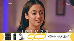 سریال مسحور قسمت 92 دوبله فارس...