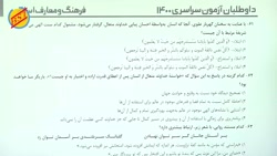 تست مرور درس 1 تا 6 دوازدهم وی...