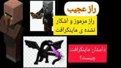 راز عجیب ماینکرفت داستان ماینکرافت داستان مرموز