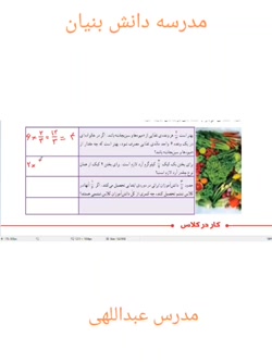 ریاضی پنجم دبستان مبحث ضرب کسرها