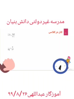 ریاضی پنجم دبستان صفحه 58 و 59