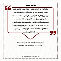 سریال قیام عثمان قسمت ۷۸ کی پخ...