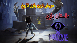 داستان کامل بازی لیتل نایتمر پارت 1 | little nightmare story