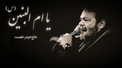 روضه خوانی وفات حضرت ام البنین...