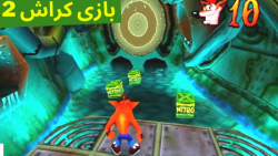 گیم پلی بازی کراش باندیکوت 2 Crash Bandicoot دِ اییل دییِل! THE EEL DEAL