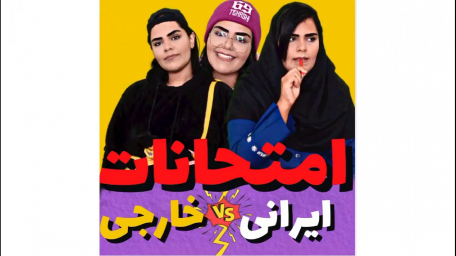کلیپ طنز | طنز جدید | کلیپ خنده دار ایرانی | طنز خنده دار | ویدیو خنده دار کلیپ طنز | طنز جدید | کلیپ خنده دار ایرانی | طنز خنده دار | ویدیو خنده دار